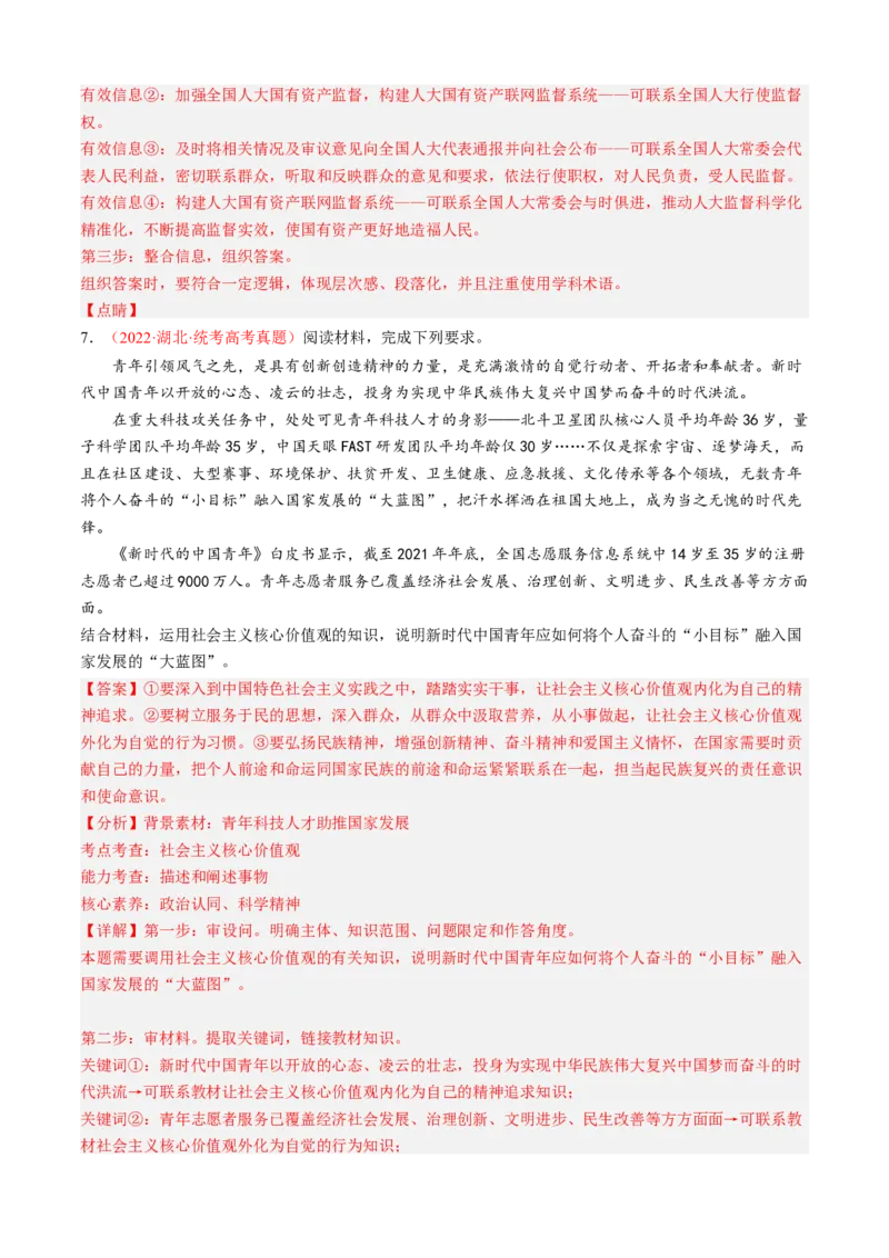 专题06措施、建议类主观题（解析版）_8.2025政治总复习_2023年新高考资料_专项复习_大题精做冲刺2023年高考政治大题突破+限时集训（新高考专用）293541010
