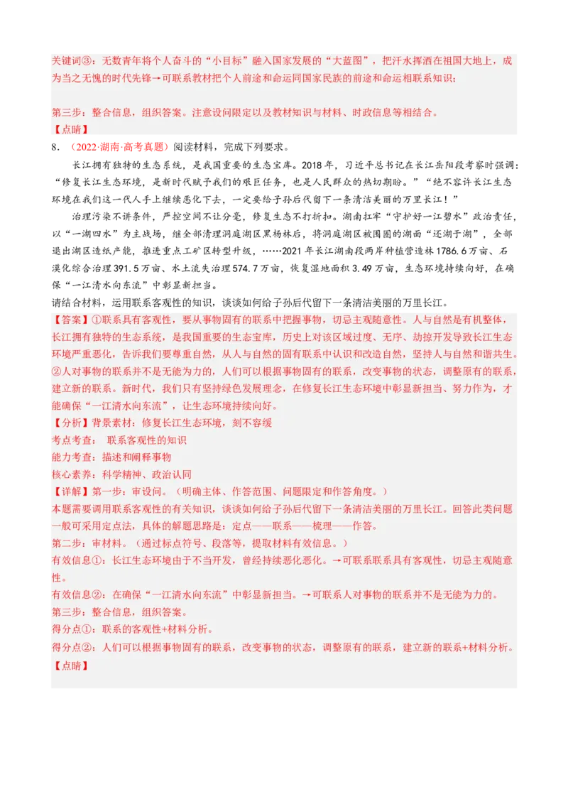 专题06措施、建议类主观题（解析版）_8.2025政治总复习_2023年新高考资料_专项复习_大题精做冲刺2023年高考政治大题突破+限时集训（新高考专用）293541010