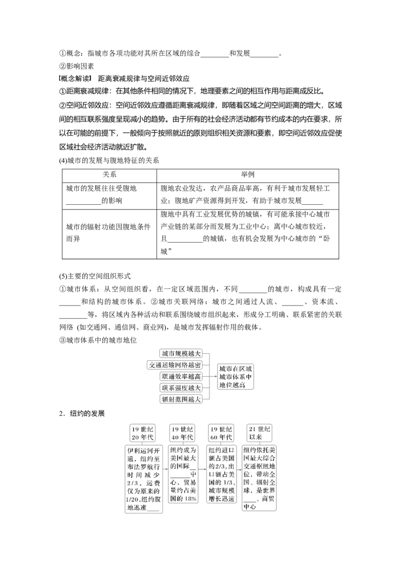 第三章　课时61　城市的辐射功能_9.2025地理总复习_2025年新高考资料_一轮复习_2025高考大一轮复习讲义+练习（完结）_2025高考大一轮复习地理（人教版）_2025大一轮复习讲义
