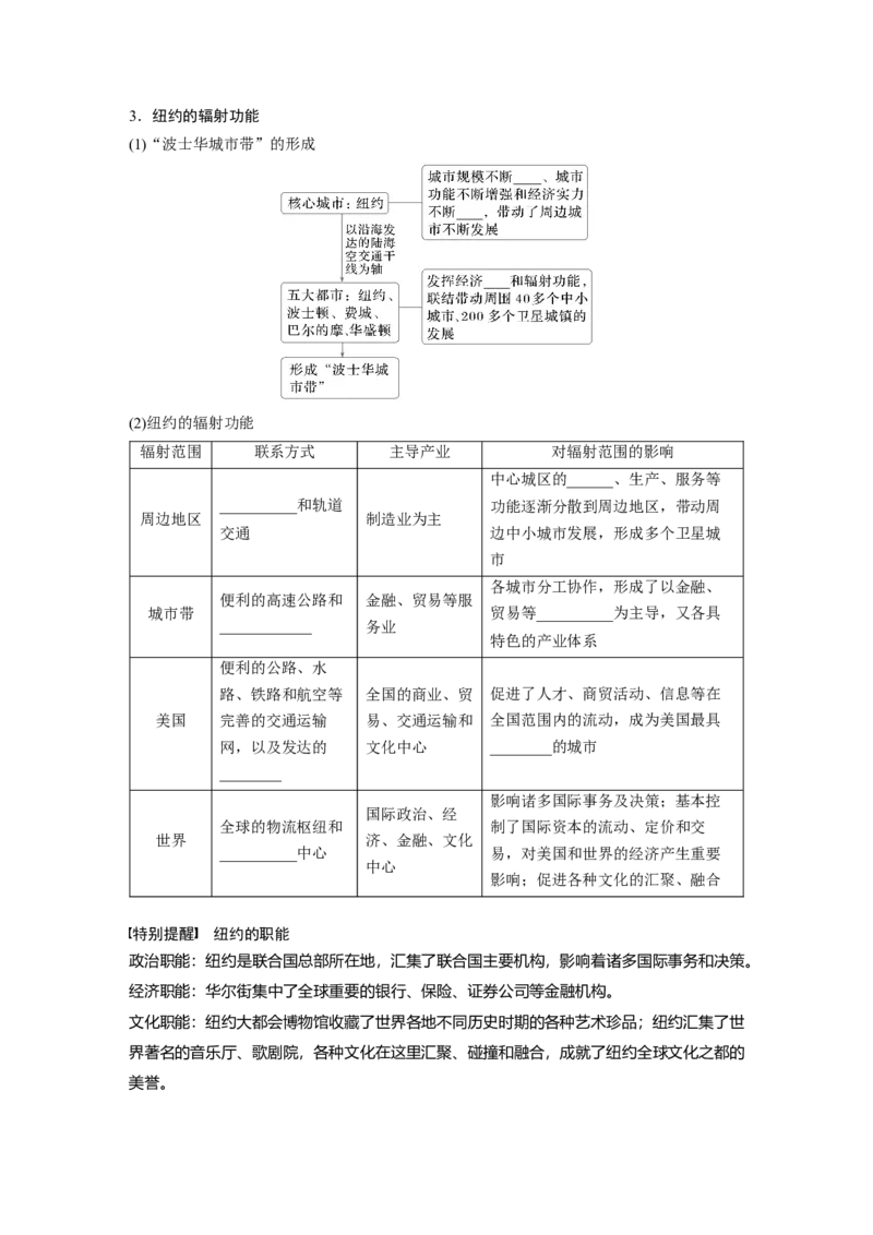 第三章　课时61　城市的辐射功能_9.2025地理总复习_2025年新高考资料_一轮复习_2025高考大一轮复习讲义+练习（完结）_2025高考大一轮复习地理（人教版）_2025大一轮复习讲义