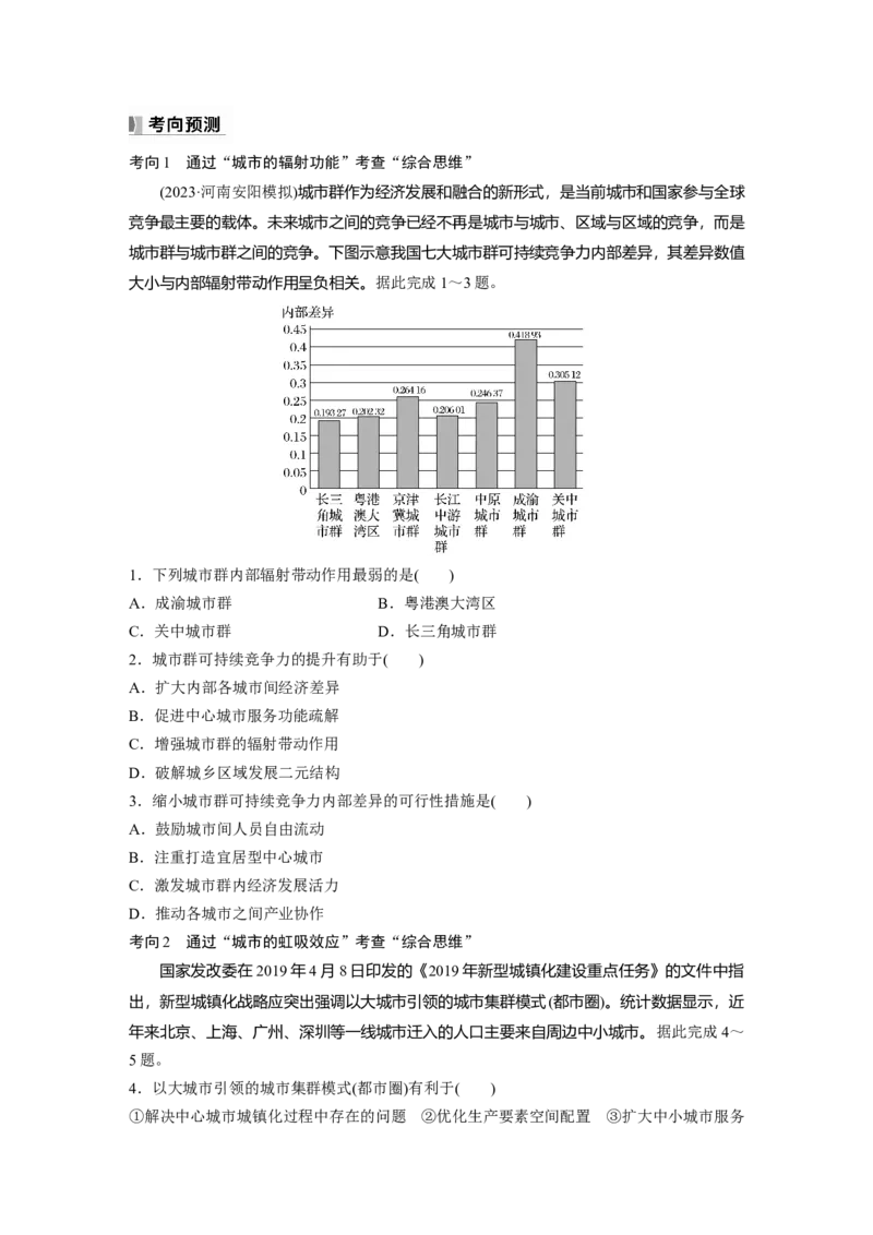 第三章　课时61　城市的辐射功能_9.2025地理总复习_2025年新高考资料_一轮复习_2025高考大一轮复习讲义+练习（完结）_2025高考大一轮复习地理（人教版）_2025大一轮复习讲义