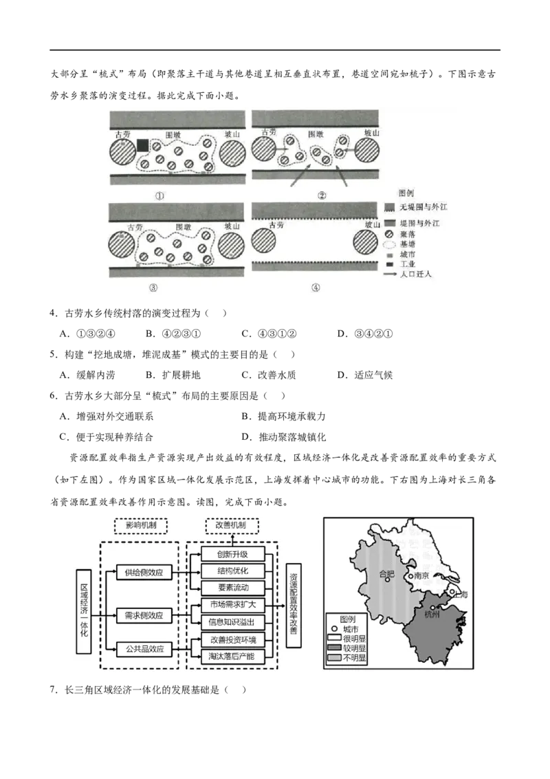 考点02区域整体性和关联性-2023年高考地理一轮复习小题多维练（原卷版）_9.2025地理总复习_2023年新高考复习资料_一轮复习_2023年高考地理一轮复习小题多维练（新高考专用）