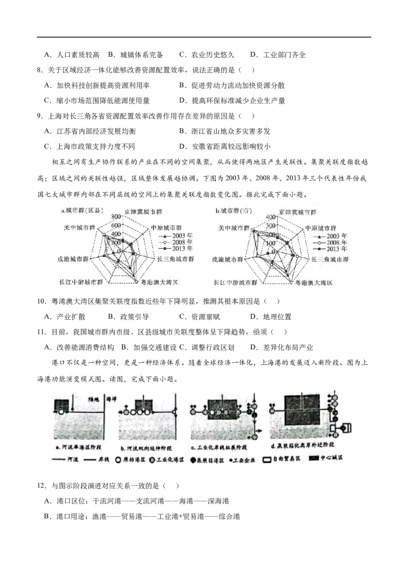 考点02区域整体性和关联性-2023年高考地理一轮复习小题多维练（原卷版）_9.2025地理总复习_2023年新高考复习资料_一轮复习_2023年高考地理一轮复习小题多维练（新高考专用）