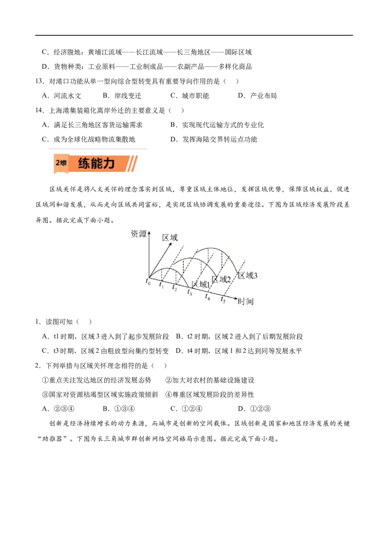 考点02区域整体性和关联性-2023年高考地理一轮复习小题多维练（原卷版）_9.2025地理总复习_2023年新高考复习资料_一轮复习_2023年高考地理一轮复习小题多维练（新高考专用）