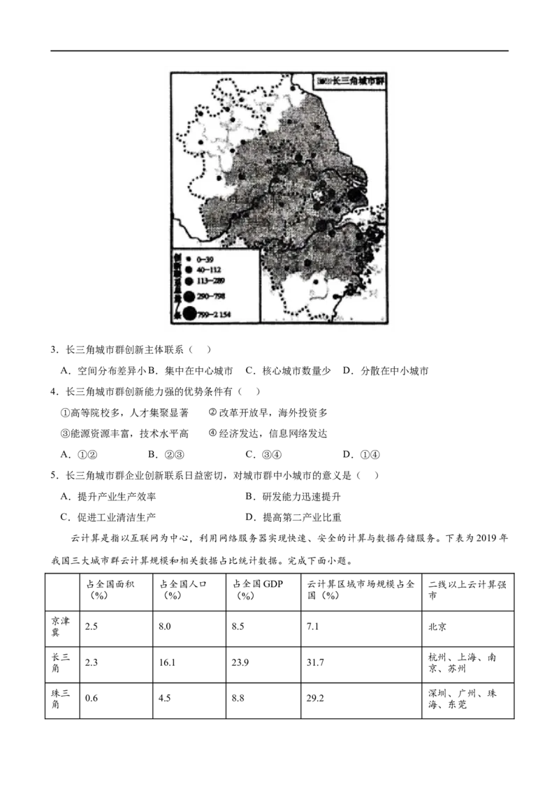 考点02区域整体性和关联性-2023年高考地理一轮复习小题多维练（原卷版）_9.2025地理总复习_2023年新高考复习资料_一轮复习_2023年高考地理一轮复习小题多维练（新高考专用）