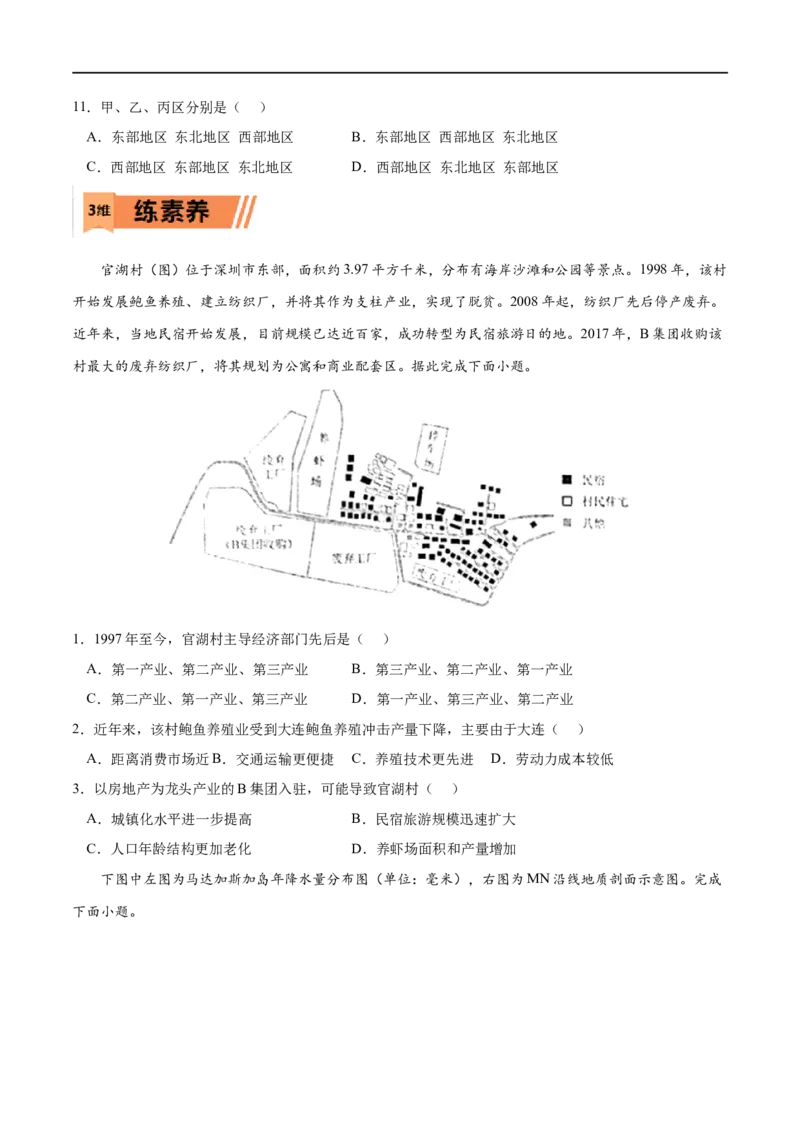 考点02区域整体性和关联性-2023年高考地理一轮复习小题多维练（原卷版）_9.2025地理总复习_2023年新高考复习资料_一轮复习_2023年高考地理一轮复习小题多维练（新高考专用）
