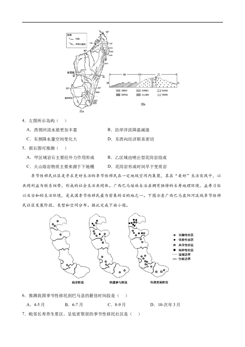 考点02区域整体性和关联性-2023年高考地理一轮复习小题多维练（原卷版）_9.2025地理总复习_2023年新高考复习资料_一轮复习_2023年高考地理一轮复习小题多维练（新高考专用）