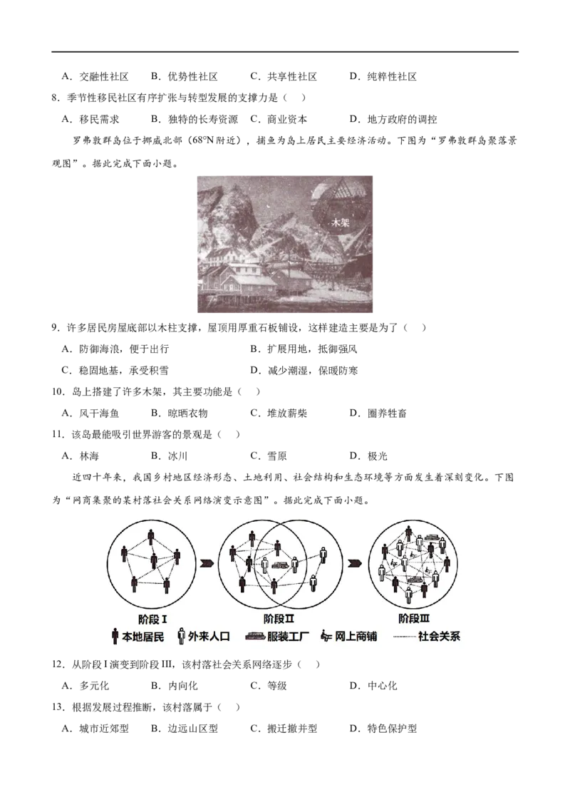 考点02区域整体性和关联性-2023年高考地理一轮复习小题多维练（原卷版）_9.2025地理总复习_2023年新高考复习资料_一轮复习_2023年高考地理一轮复习小题多维练（新高考专用）