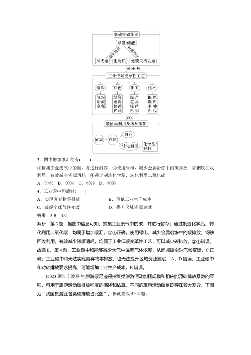 第二章　课时74　全球气候变化与国家安全_9.2025地理总复习_2025年新高考资料_一轮复习_2025高考大一轮复习讲义+练习（完结）_2025高考大一轮复习地理（人教版）