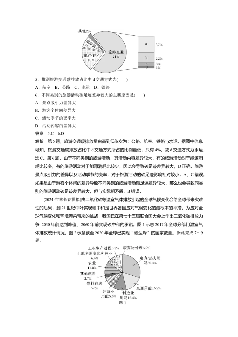 第二章　课时74　全球气候变化与国家安全_9.2025地理总复习_2025年新高考资料_一轮复习_2025高考大一轮复习讲义+练习（完结）_2025高考大一轮复习地理（人教版）