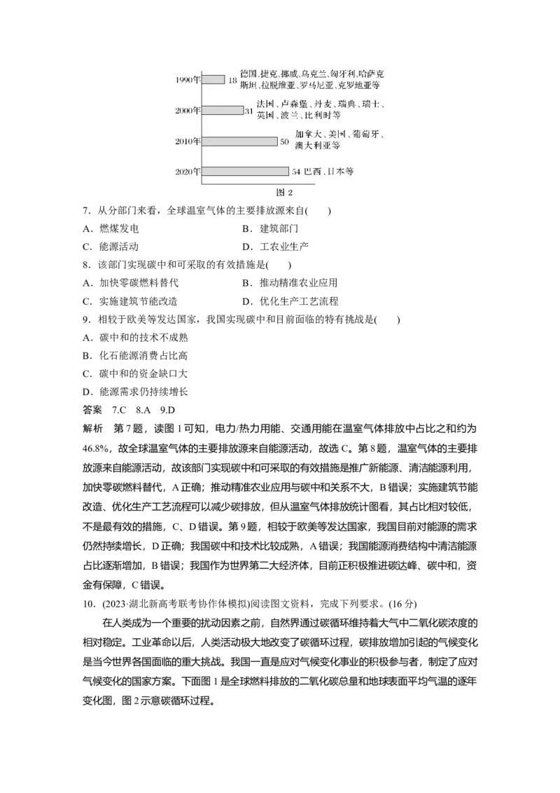 第二章　课时74　全球气候变化与国家安全_9.2025地理总复习_2025年新高考资料_一轮复习_2025高考大一轮复习讲义+练习（完结）_2025高考大一轮复习地理（人教版）