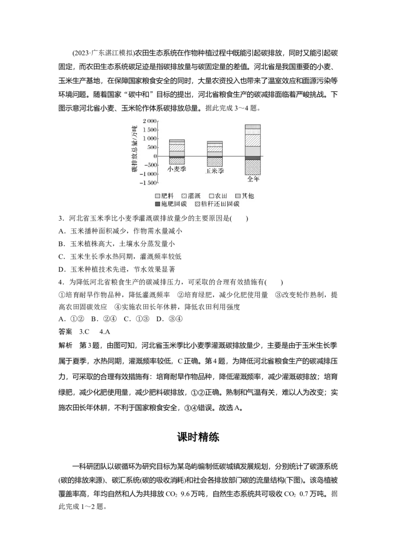 第二章　课时74　全球气候变化与国家安全_9.2025地理总复习_2025年新高考资料_一轮复习_2025高考大一轮复习讲义+练习（完结）_2025高考大一轮复习地理（人教版）