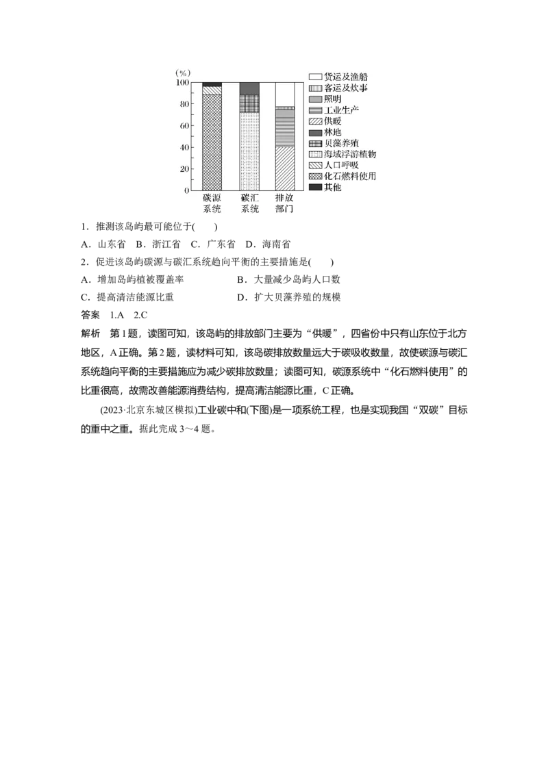 第二章　课时74　全球气候变化与国家安全_9.2025地理总复习_2025年新高考资料_一轮复习_2025高考大一轮复习讲义+练习（完结）_2025高考大一轮复习地理（人教版）