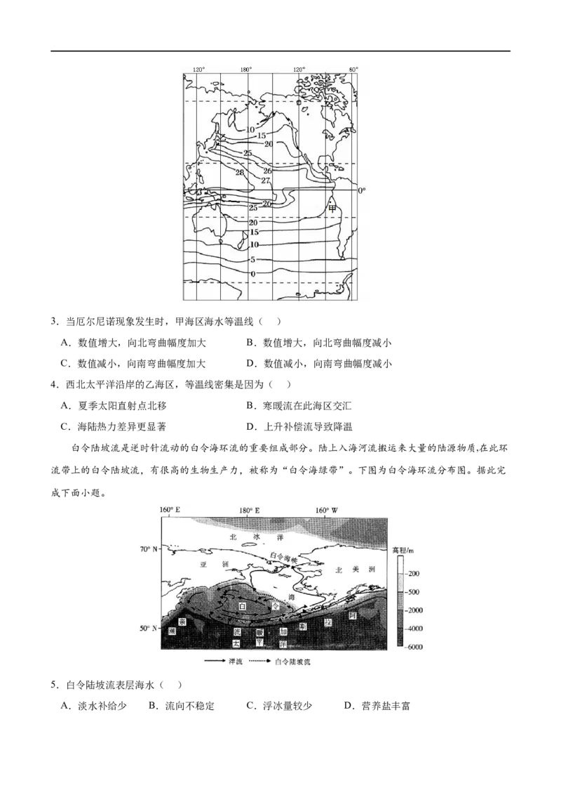 考点03海-气相互作用-2023年高考地理一轮复习小题多维练（原卷版）_9.2025地理总复习_2023年新高考复习资料_一轮复习_2023年高考地理一轮复习小题多维练（新高考专用）_水的运动