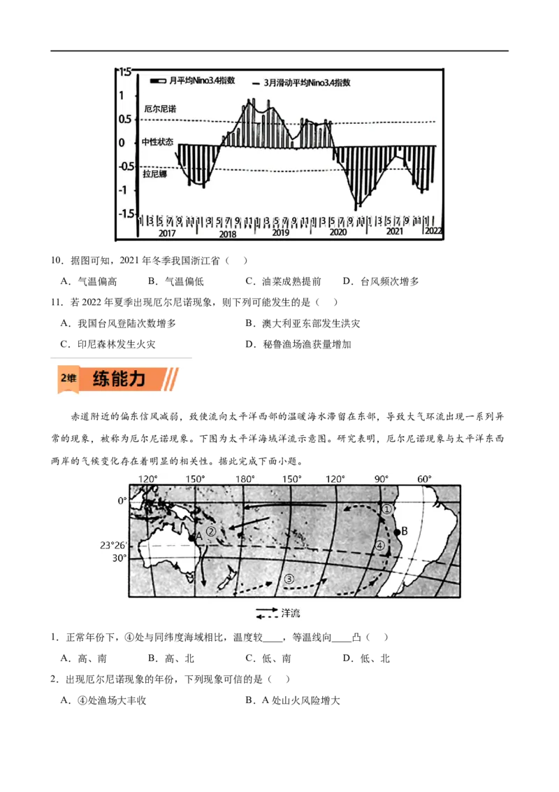 考点03海-气相互作用-2023年高考地理一轮复习小题多维练（原卷版）_9.2025地理总复习_2023年新高考复习资料_一轮复习_2023年高考地理一轮复习小题多维练（新高考专用）_水的运动