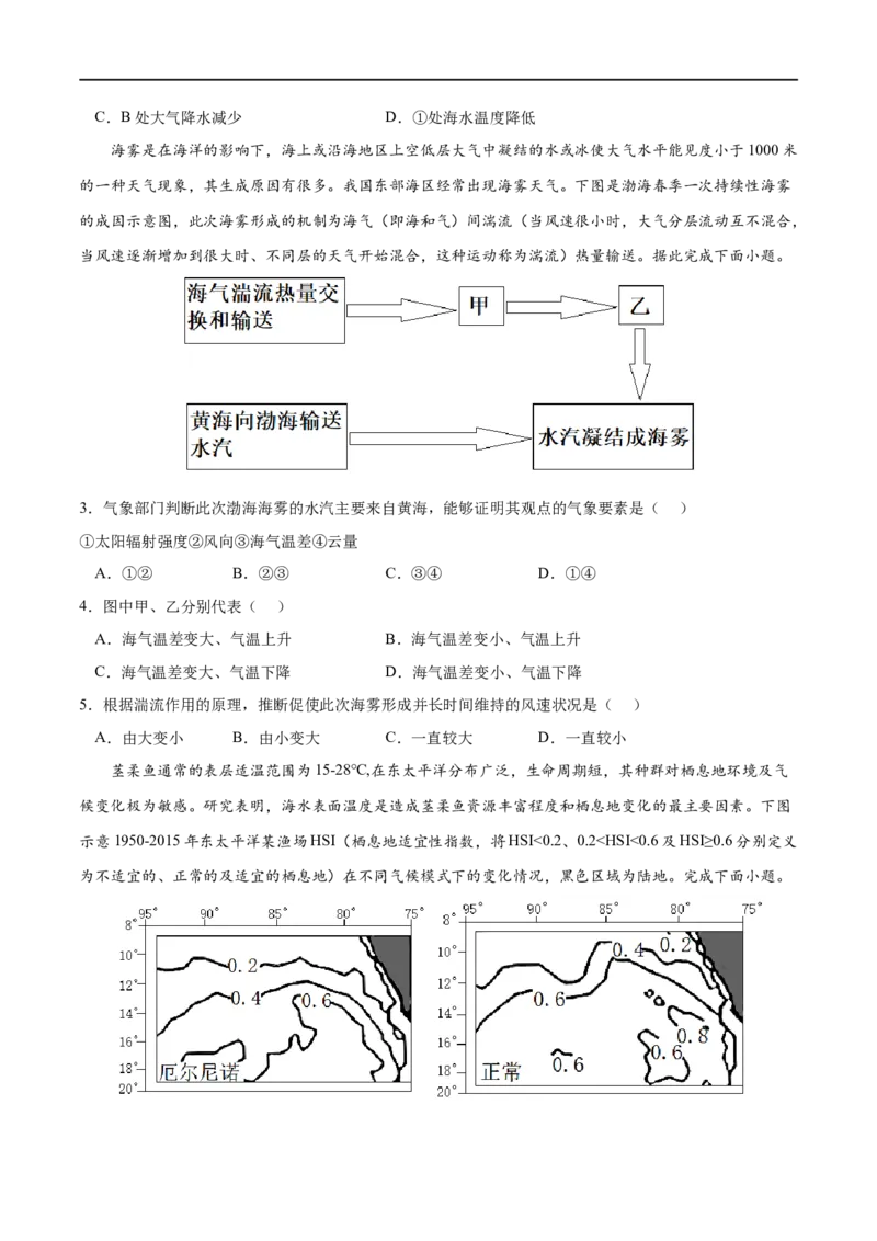 考点03海-气相互作用-2023年高考地理一轮复习小题多维练（原卷版）_9.2025地理总复习_2023年新高考复习资料_一轮复习_2023年高考地理一轮复习小题多维练（新高考专用）_水的运动