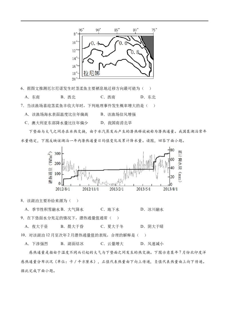 考点03海-气相互作用-2023年高考地理一轮复习小题多维练（原卷版）_9.2025地理总复习_2023年新高考复习资料_一轮复习_2023年高考地理一轮复习小题多维练（新高考专用）_水的运动