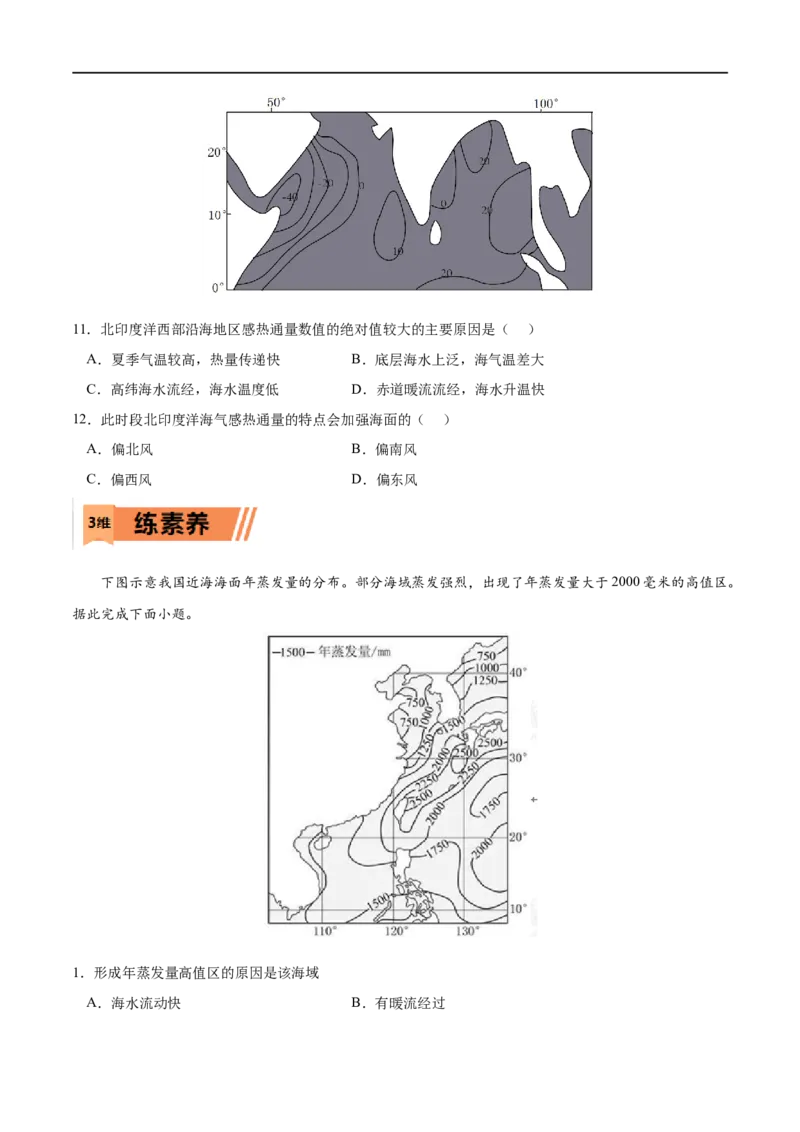 考点03海-气相互作用-2023年高考地理一轮复习小题多维练（原卷版）_9.2025地理总复习_2023年新高考复习资料_一轮复习_2023年高考地理一轮复习小题多维练（新高考专用）_水的运动