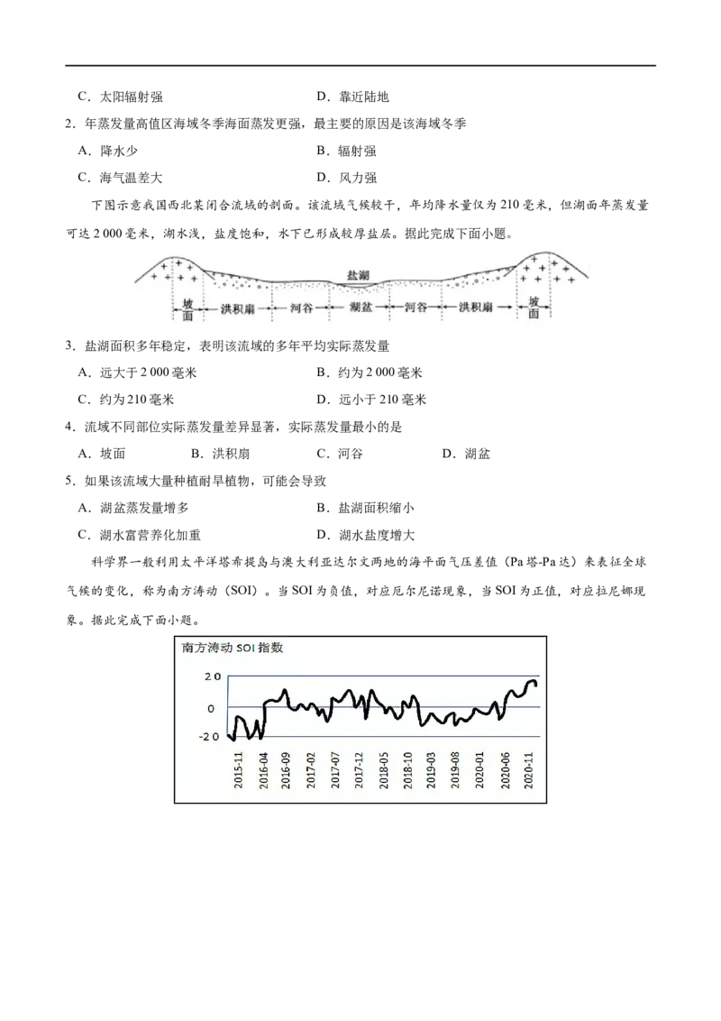 考点03海-气相互作用-2023年高考地理一轮复习小题多维练（原卷版）_9.2025地理总复习_2023年新高考复习资料_一轮复习_2023年高考地理一轮复习小题多维练（新高考专用）_水的运动