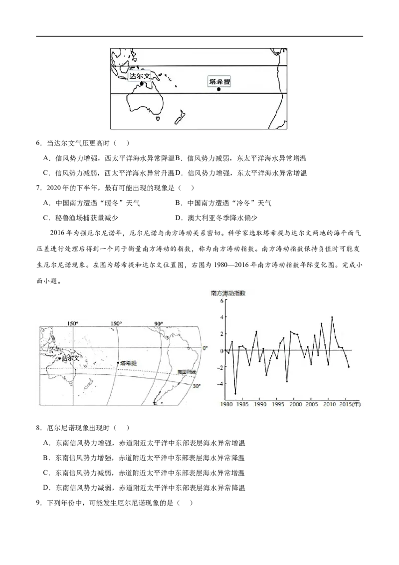 考点03海-气相互作用-2023年高考地理一轮复习小题多维练（原卷版）_9.2025地理总复习_2023年新高考复习资料_一轮复习_2023年高考地理一轮复习小题多维练（新高考专用）_水的运动