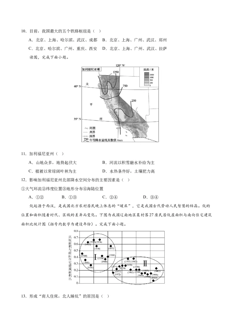 重难点01区域定位与区域特征-2024年高考地理热点&middot;重点&middot;难点专练（新高考专用）（原卷版）_9.2025地理总复习_2024年新高考资料_3.2024专项复习
