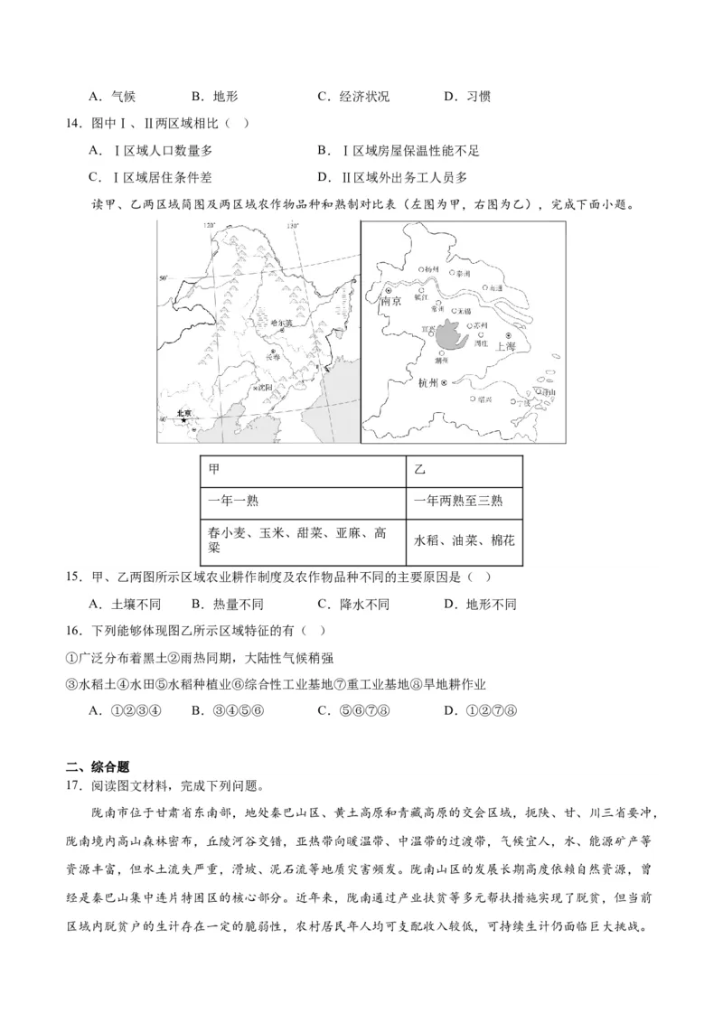 重难点01区域定位与区域特征-2024年高考地理热点&middot;重点&middot;难点专练（新高考专用）（原卷版）_9.2025地理总复习_2024年新高考资料_3.2024专项复习