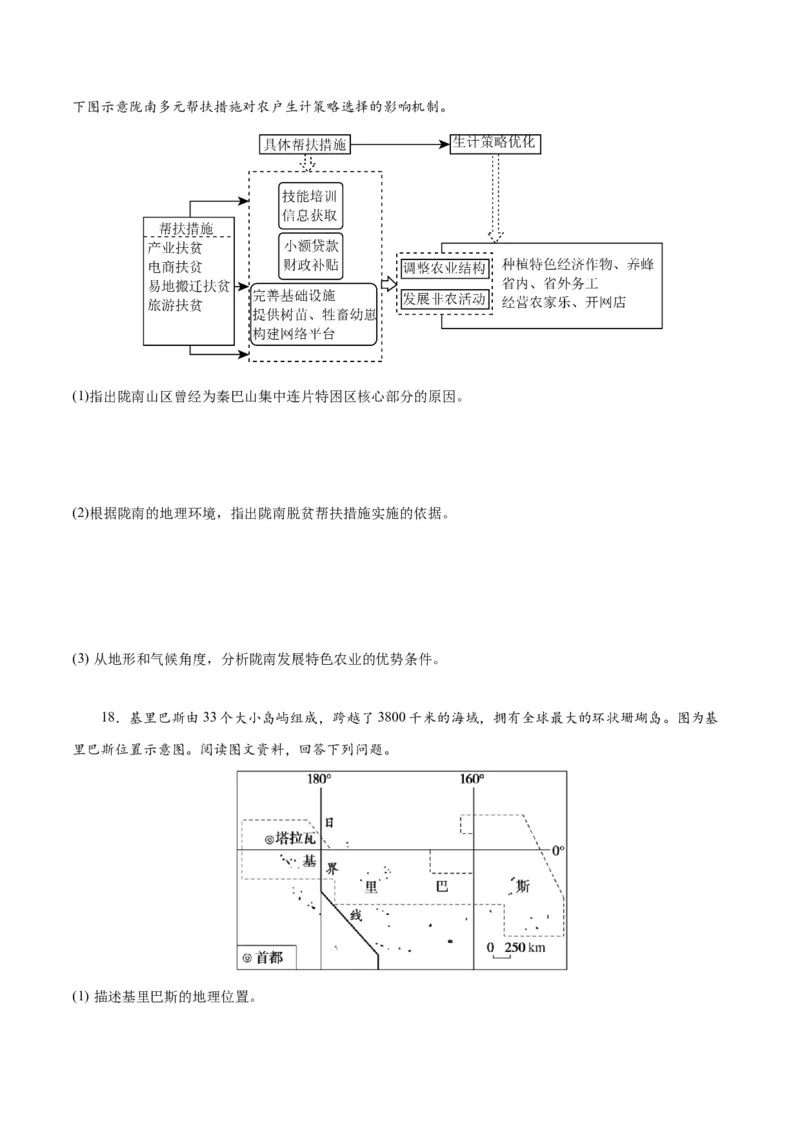 重难点01区域定位与区域特征-2024年高考地理热点&middot;重点&middot;难点专练（新高考专用）（原卷版）_9.2025地理总复习_2024年新高考资料_3.2024专项复习