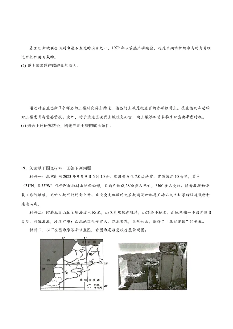 重难点01区域定位与区域特征-2024年高考地理热点&middot;重点&middot;难点专练（新高考专用）（原卷版）_9.2025地理总复习_2024年新高考资料_3.2024专项复习