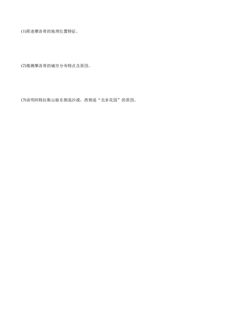 重难点01区域定位与区域特征-2024年高考地理热点&middot;重点&middot;难点专练（新高考专用）（原卷版）_9.2025地理总复习_2024年新高考资料_3.2024专项复习