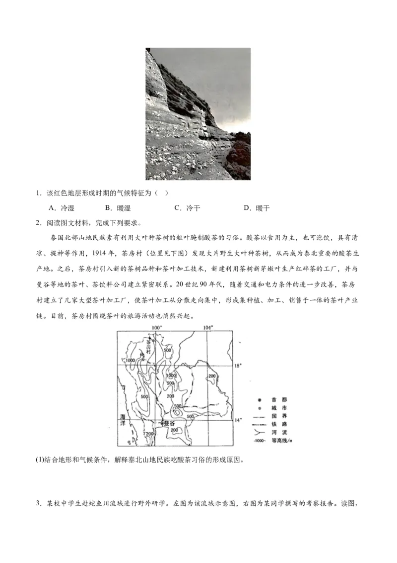 重难点01区域定位与区域特征-2024年高考地理热点&middot;重点&middot;难点专练（新高考专用）（原卷版）_9.2025地理总复习_2024年新高考资料_3.2024专项复习