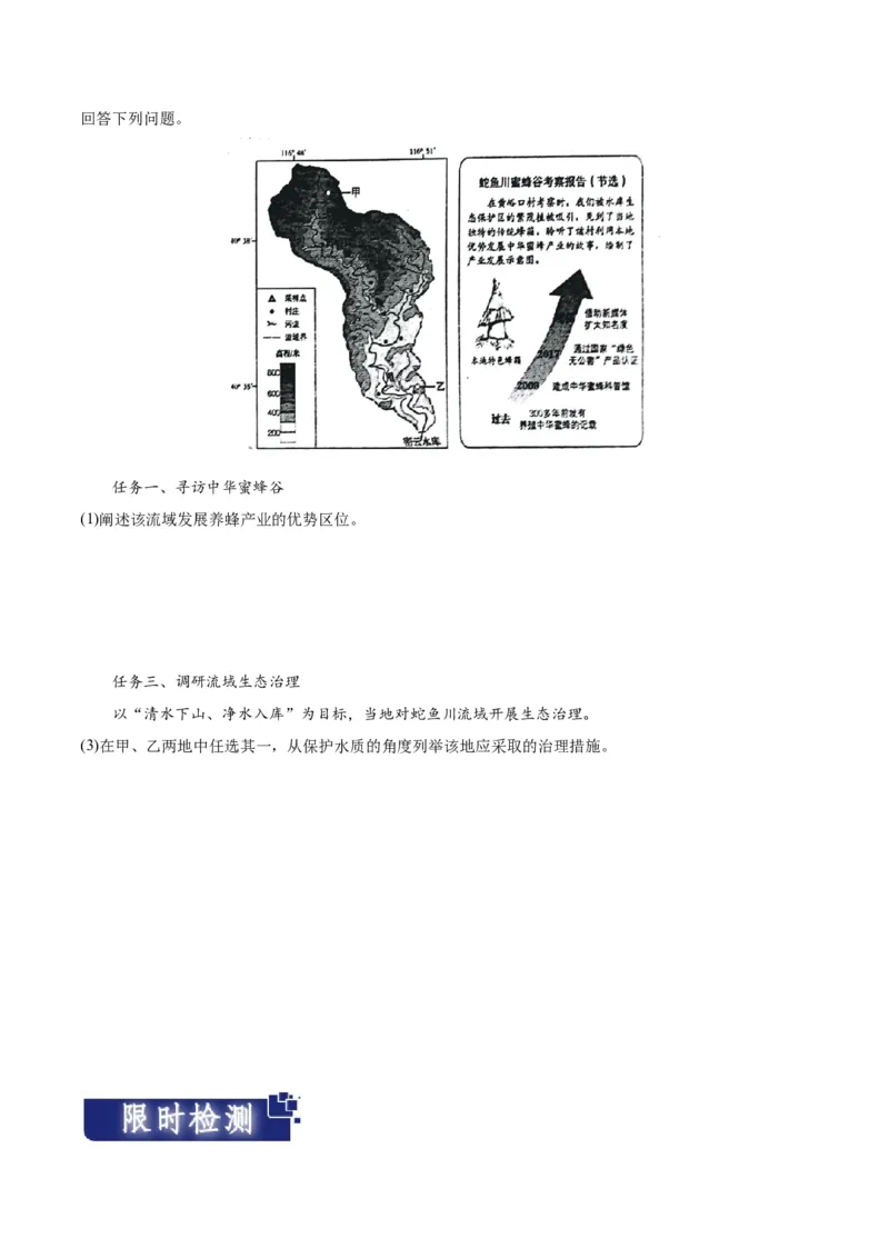 重难点01区域定位与区域特征-2024年高考地理热点&middot;重点&middot;难点专练（新高考专用）（原卷版）_9.2025地理总复习_2024年新高考资料_3.2024专项复习