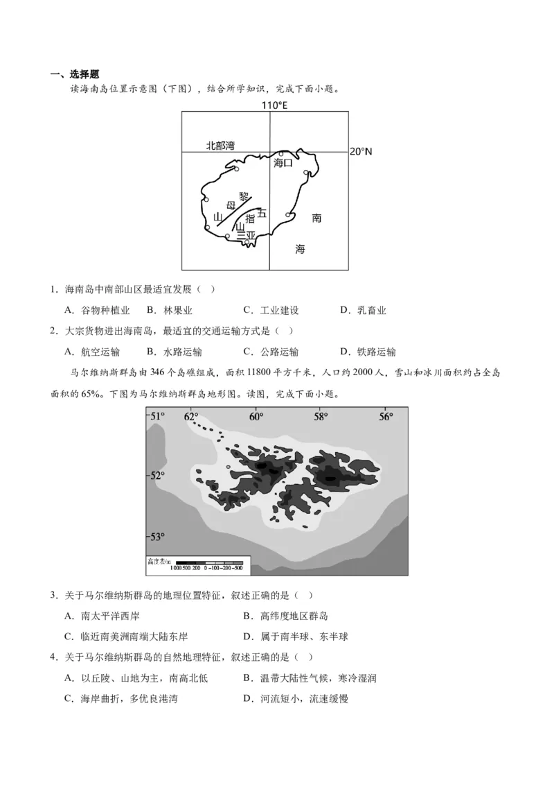 重难点01区域定位与区域特征-2024年高考地理热点&middot;重点&middot;难点专练（新高考专用）（原卷版）_9.2025地理总复习_2024年新高考资料_3.2024专项复习