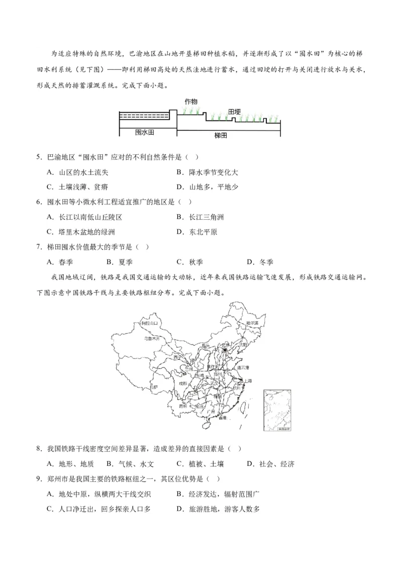 重难点01区域定位与区域特征-2024年高考地理热点&middot;重点&middot;难点专练（新高考专用）（原卷版）_9.2025地理总复习_2024年新高考资料_3.2024专项复习