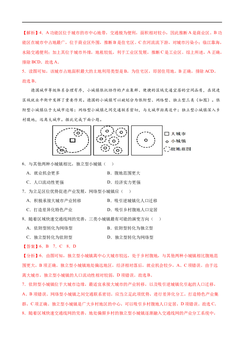 考点01乡村和城镇空间结构-2023年高考地理一轮复习小题多维练（原卷版）_9.2025地理总复习_2023年新高考复习资料_一轮复习_2023年高考地理一轮复习小题多维练（新高考专用）_乡村和城镇
