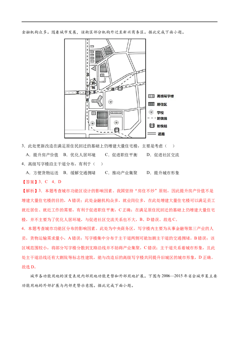 考点01乡村和城镇空间结构-2023年高考地理一轮复习小题多维练（原卷版）_9.2025地理总复习_2023年新高考复习资料_一轮复习_2023年高考地理一轮复习小题多维练（新高考专用）_乡村和城镇