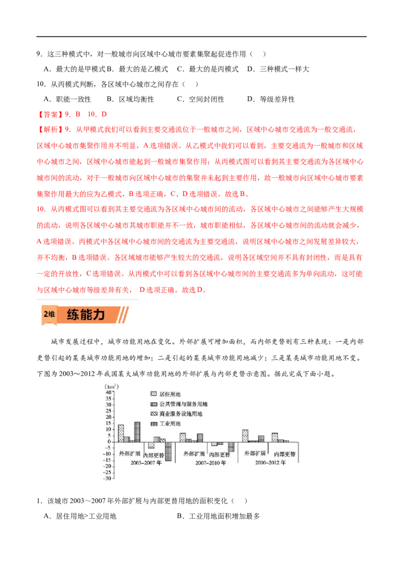 考点01乡村和城镇空间结构-2023年高考地理一轮复习小题多维练（原卷版）_9.2025地理总复习_2023年新高考复习资料_一轮复习_2023年高考地理一轮复习小题多维练（新高考专用）_乡村和城镇