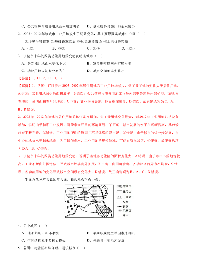 考点01乡村和城镇空间结构-2023年高考地理一轮复习小题多维练（原卷版）_9.2025地理总复习_2023年新高考复习资料_一轮复习_2023年高考地理一轮复习小题多维练（新高考专用）_乡村和城镇