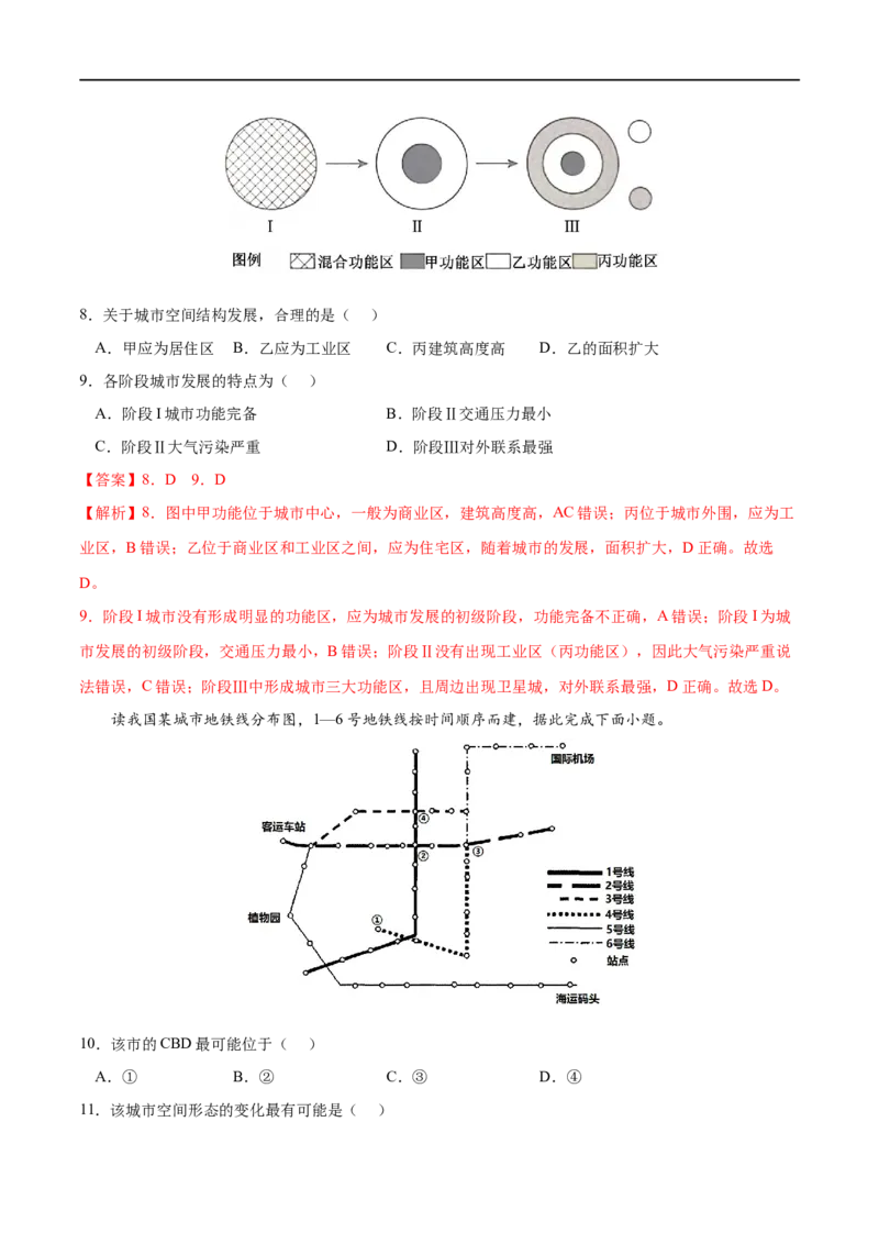 考点01乡村和城镇空间结构-2023年高考地理一轮复习小题多维练（原卷版）_9.2025地理总复习_2023年新高考复习资料_一轮复习_2023年高考地理一轮复习小题多维练（新高考专用）_乡村和城镇
