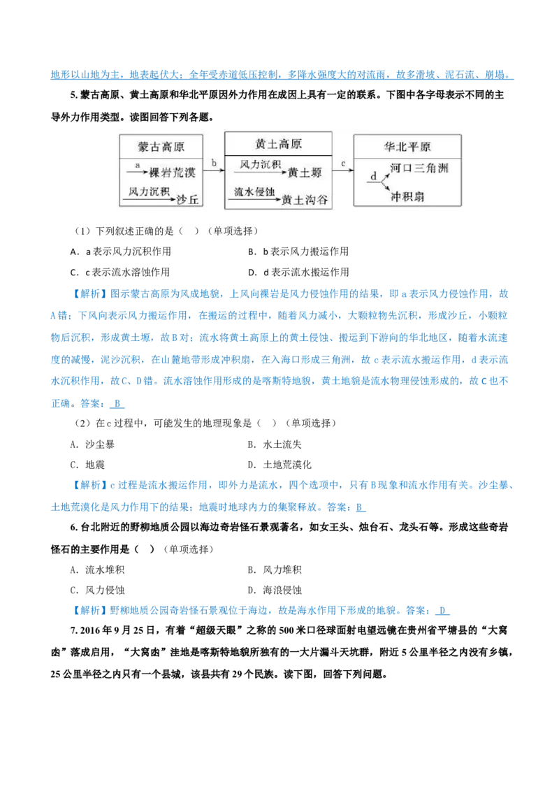 重难点12岩石圈与人类-2024年高考地理热点&middot;重点&middot;难点专练（上海新高考专用）（解析版）_9.2025地理总复习_2024年新高考资料_3.2024专项复习