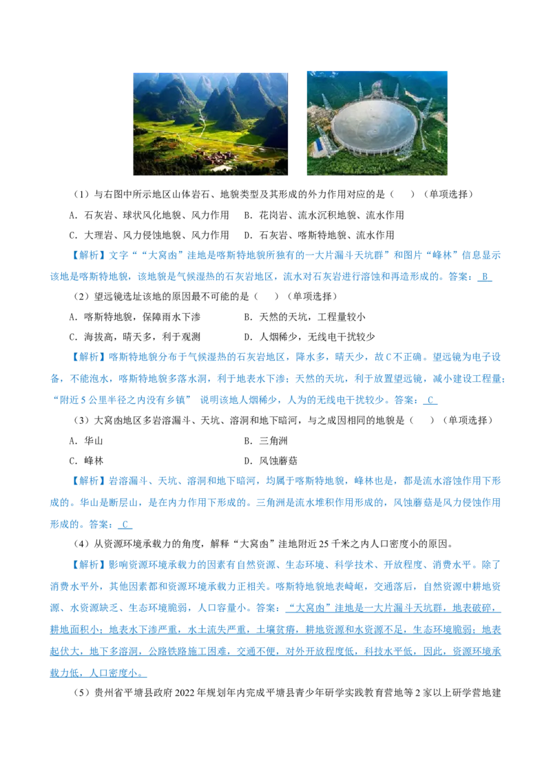 重难点12岩石圈与人类-2024年高考地理热点&middot;重点&middot;难点专练（上海新高考专用）（解析版）_9.2025地理总复习_2024年新高考资料_3.2024专项复习