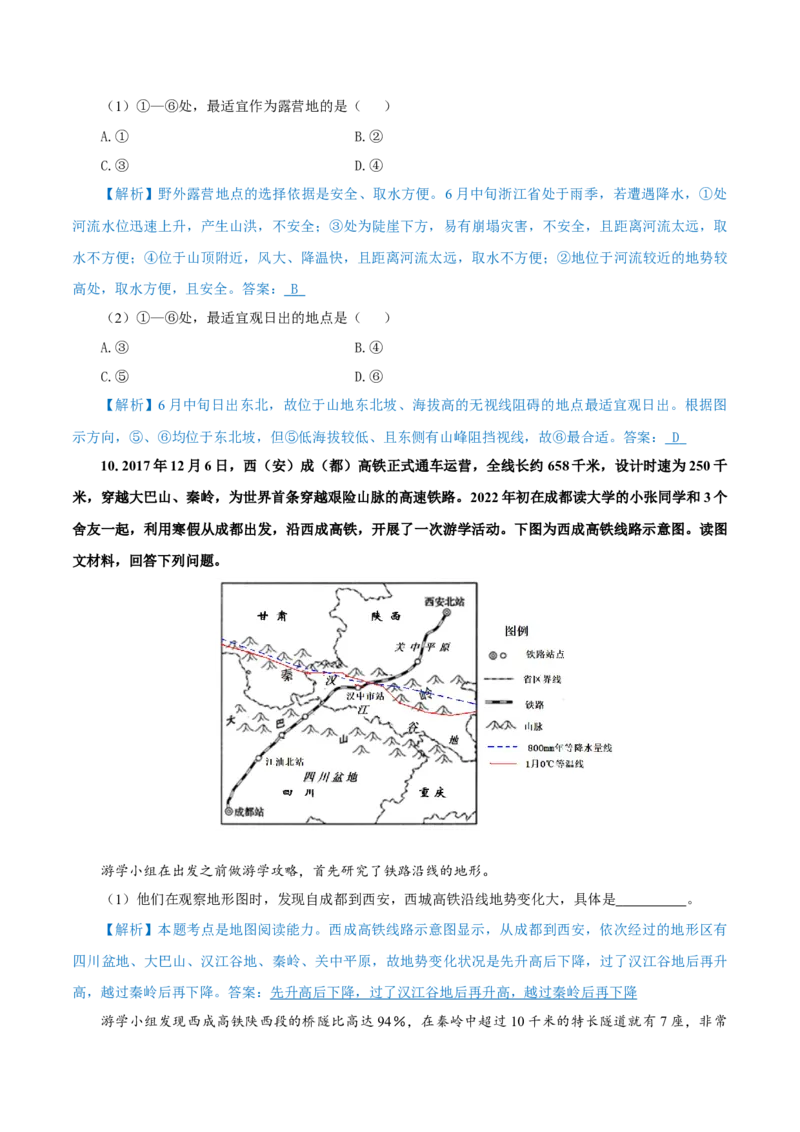 重难点12岩石圈与人类-2024年高考地理热点&middot;重点&middot;难点专练（上海新高考专用）（解析版）_9.2025地理总复习_2024年新高考资料_3.2024专项复习