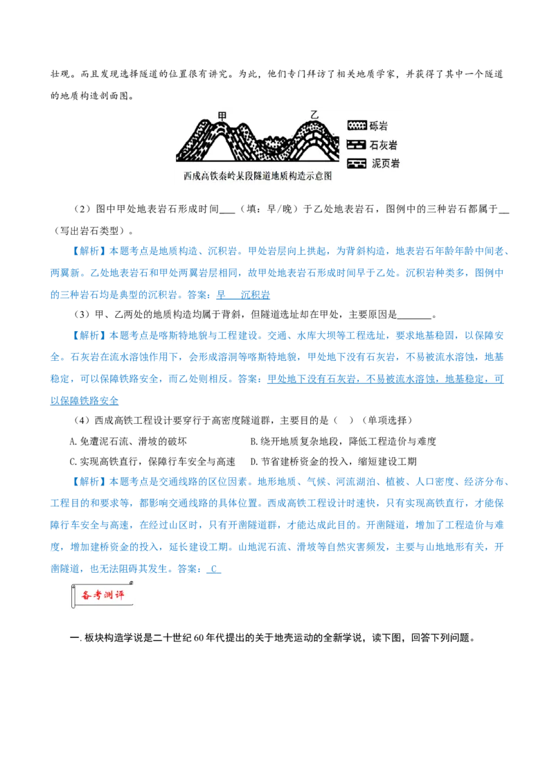 重难点12岩石圈与人类-2024年高考地理热点&middot;重点&middot;难点专练（上海新高考专用）（解析版）_9.2025地理总复习_2024年新高考资料_3.2024专项复习