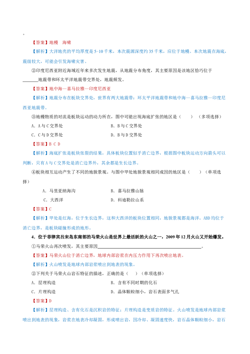 重难点12岩石圈与人类-2024年高考地理热点&middot;重点&middot;难点专练（上海新高考专用）（解析版）_9.2025地理总复习_2024年新高考资料_3.2024专项复习