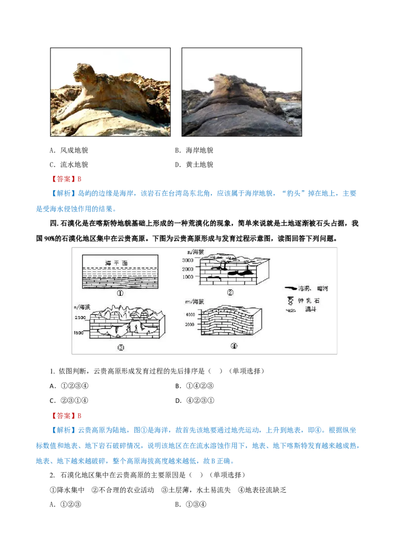 重难点12岩石圈与人类-2024年高考地理热点&middot;重点&middot;难点专练（上海新高考专用）（解析版）_9.2025地理总复习_2024年新高考资料_3.2024专项复习