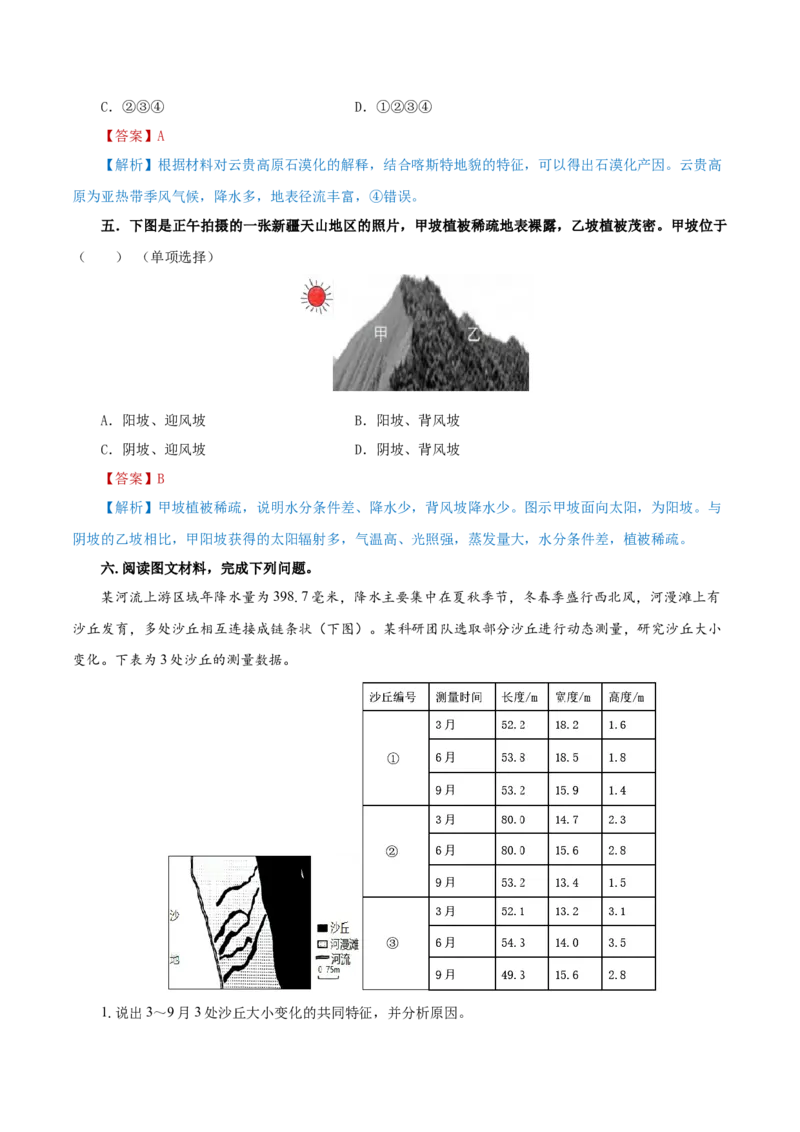重难点12岩石圈与人类-2024年高考地理热点&middot;重点&middot;难点专练（上海新高考专用）（解析版）_9.2025地理总复习_2024年新高考资料_3.2024专项复习
