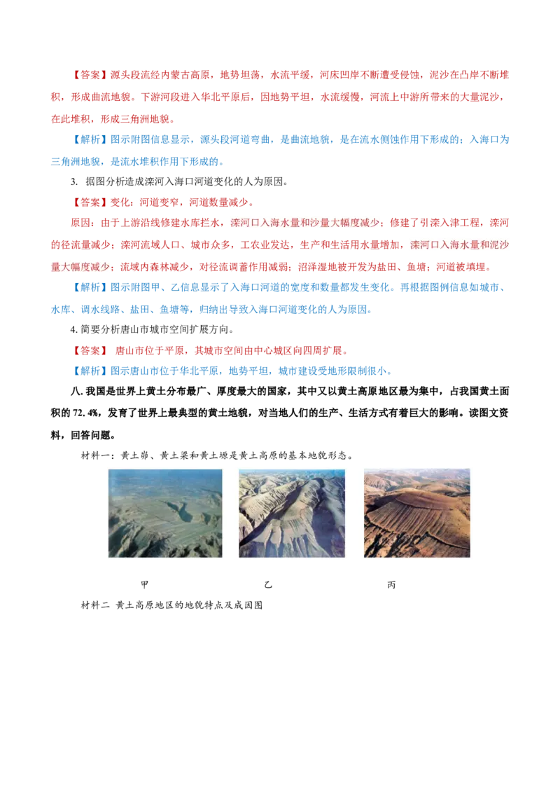 重难点12岩石圈与人类-2024年高考地理热点&middot;重点&middot;难点专练（上海新高考专用）（解析版）_9.2025地理总复习_2024年新高考资料_3.2024专项复习