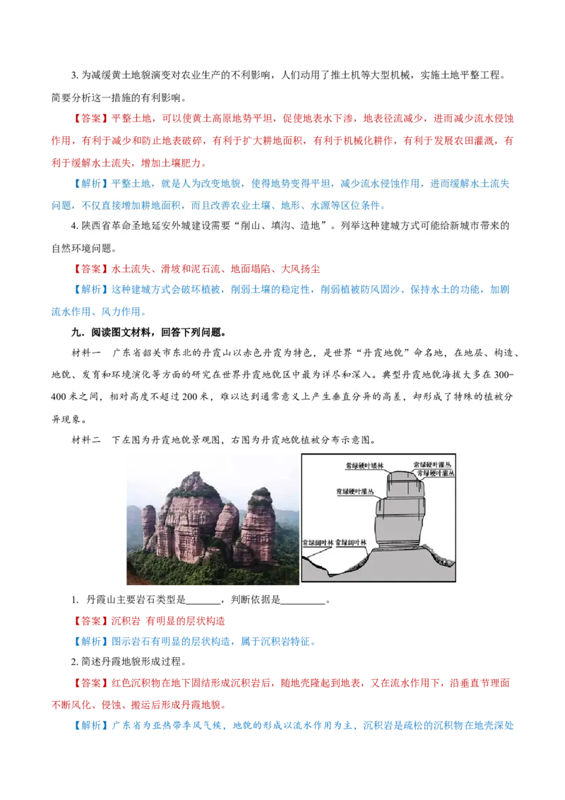 重难点12岩石圈与人类-2024年高考地理热点&middot;重点&middot;难点专练（上海新高考专用）（解析版）_9.2025地理总复习_2024年新高考资料_3.2024专项复习