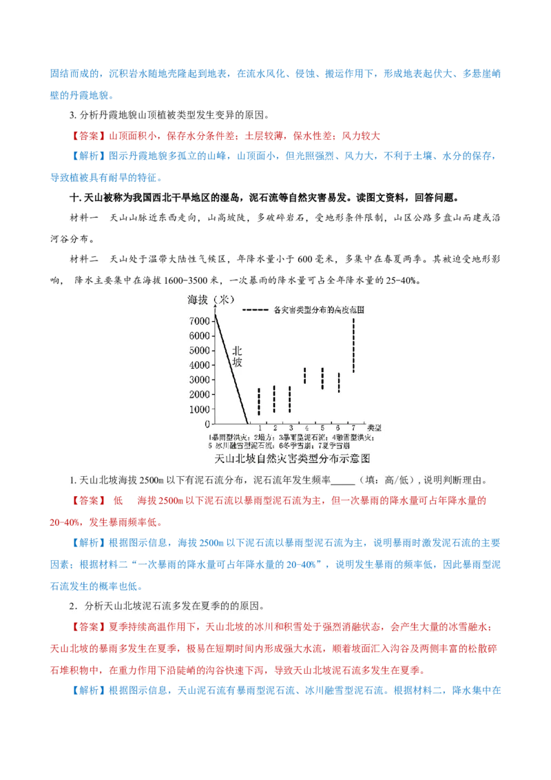 重难点12岩石圈与人类-2024年高考地理热点&middot;重点&middot;难点专练（上海新高考专用）（解析版）_9.2025地理总复习_2024年新高考资料_3.2024专项复习