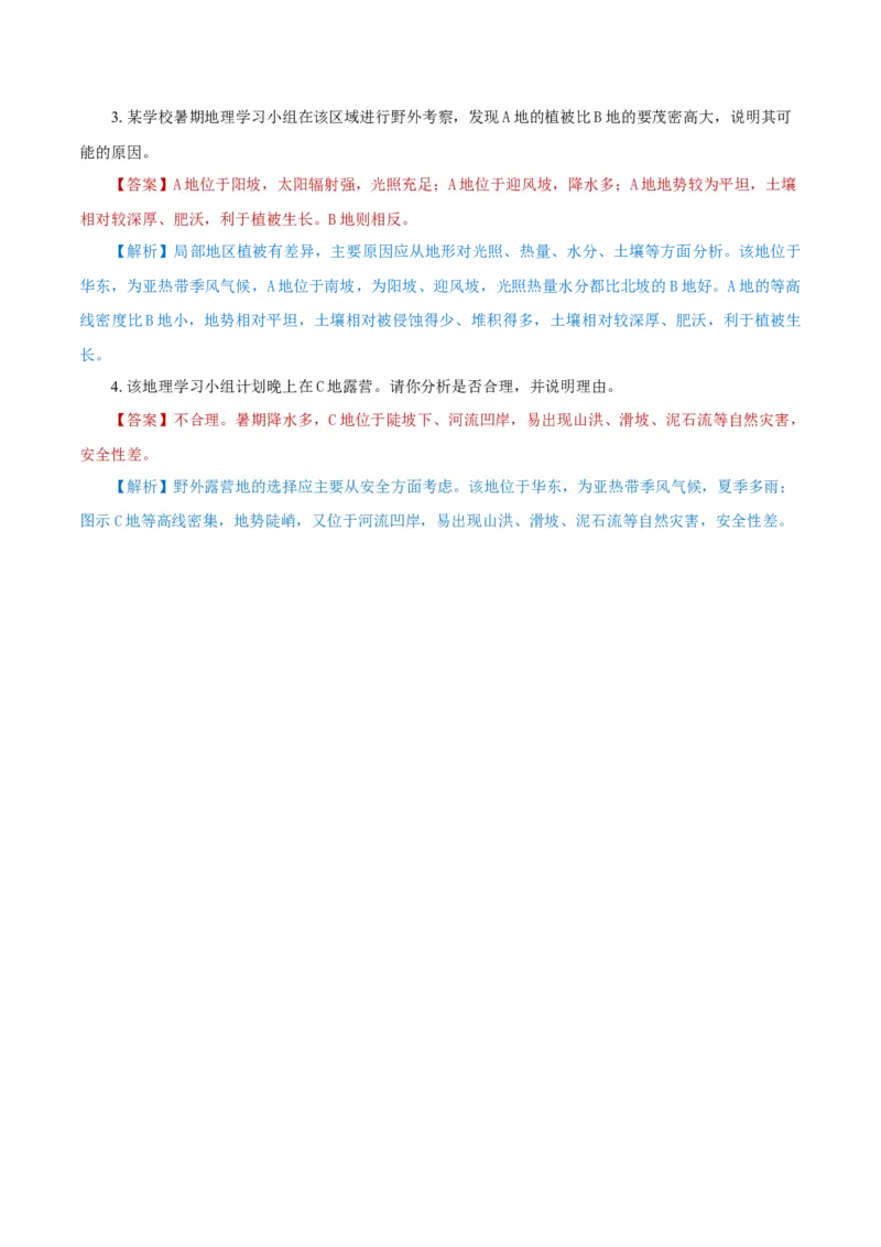 重难点12岩石圈与人类-2024年高考地理热点&middot;重点&middot;难点专练（上海新高考专用）（解析版）_9.2025地理总复习_2024年新高考资料_3.2024专项复习