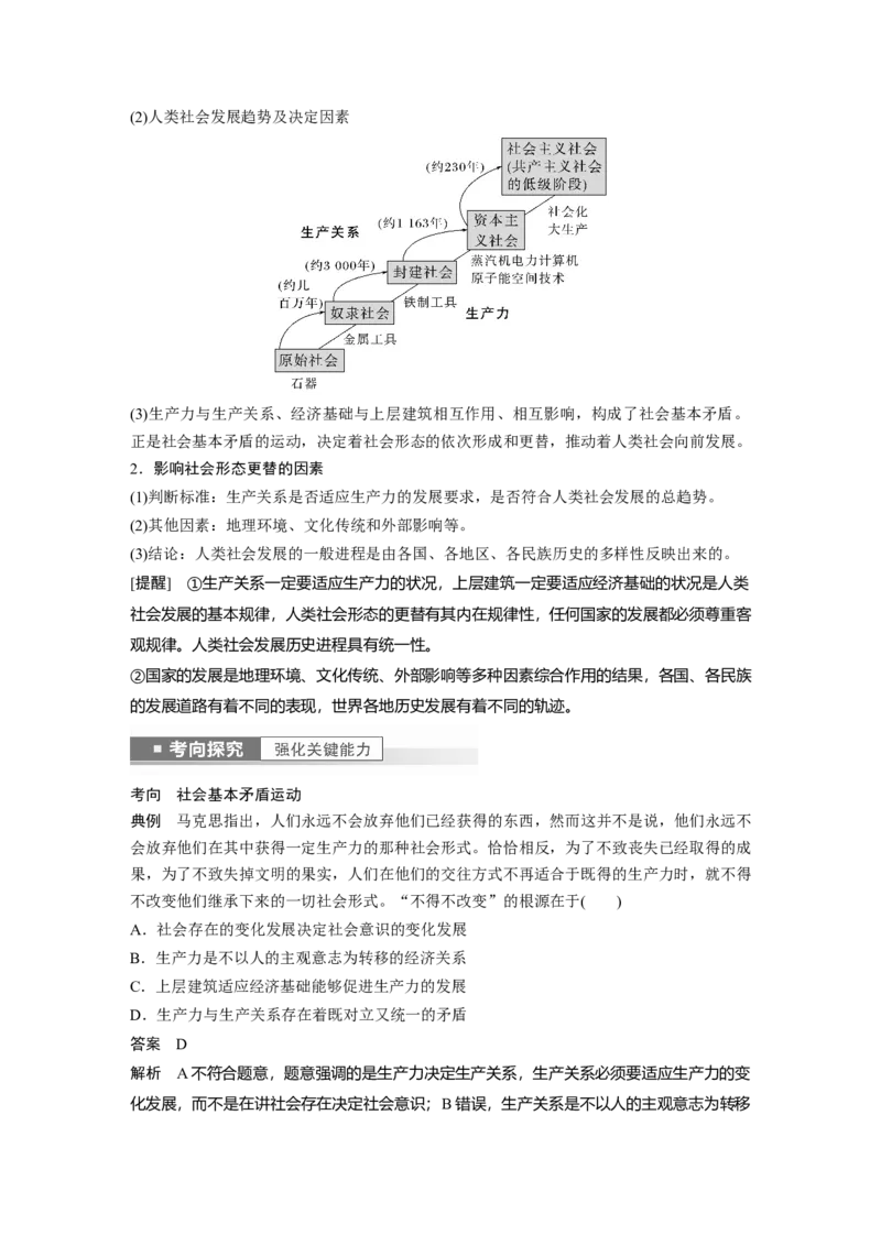 2023年高考政治一轮复习（部编版）第1课第2课时　科学社会主义_8.2025政治总复习_2023年新高考资料_一轮复习_2023年新高考大一轮复习讲义_2023年高考政治一轮复习讲义（部编新高考版）